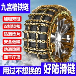 Автомобильная внедорожная шина, универсальная цепь из марганцевой стали, новая цепь Jiugongge для снега, грязи, льда, аварийного выхода, цепи противоскольжения