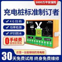 Xiaotu зарядка аккумулятора электромобиля, зарядка автомобиля, код сканирования, умная розетка, общественная зарядная станция для трамвая, велосипеда