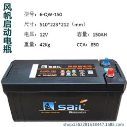 6-QW-150 12V150AH парусная необслуживаемая аккумуляторная батарея автомобильная батарея аккумуляторная батарея для производства электроэнергии Пекин