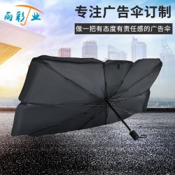 Автомобильный зонтик, салон автомобиля, зонт, переднее стекло, солнцезащитный козырек, солнцезащитный крем, теплоизоляционная ткань, передний щит автомобиля, стеклянный зонт