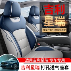 2023 Geely Xingrui специальный чехол для автомобильного сиденья 2.0TD выдающийся четырехсезонный универсальный чехол для сиденья с подушкой «все включено»