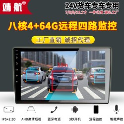 7-дюймовый, 8-дюймовый, 9-дюймовый, 10-дюймовый Android 4-сторонний мониторинг 360 панорамный навигатор все-в-одном для грузовиков 24 В
