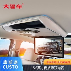 15,6-дюймовый автомобиль Kustu, специально модифицированный потолочный экран для телевизора
