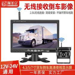4,3/5/7-дюймовый беспроводной реверсивный дисплей для грузовых автомобилей, автобусная камера, HD-экран ночного видения, 24 В