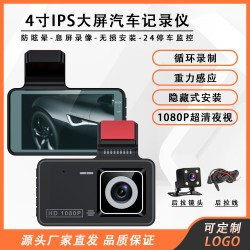 4-дюймовая автомобильная специальная видеокамера с большим экраном, мониторинг парковки, передняя и задняя камера заднего вида, автомобильный регистратор