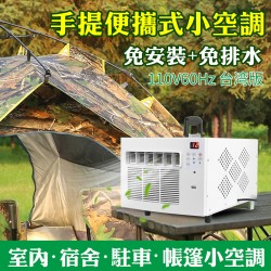 Тайвань 110 В мобильный кондиционер холодильная машина охлаждающая переносная комнатная автомобильный кондиционер наружная палатка небольшой кондиционер